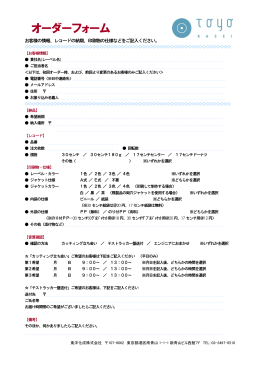オーダーフォーム