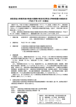 消防団協力事業所表示制度の要綱の制定状況等及び