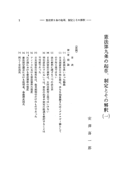 生忠法第九条の起草、 制定とその解釈付
