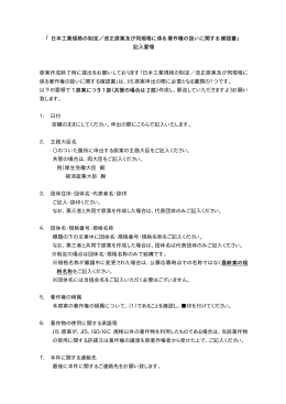 「日本工業規格の制定／改正原案及び同規格に係る著作権の扱い