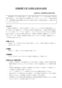 京都新聞『子育て仲間を応援』申込要項