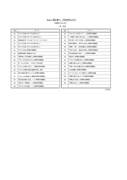 ニューズレター バックナンバー