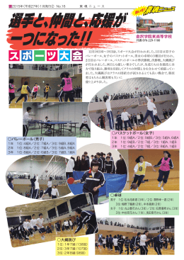 選手と、仲間と、応援が 一つになった！！