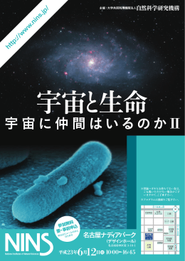 宇宙に仲間はいるのかⅡ