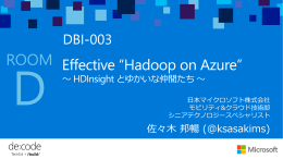 "Hadoop on Azure" ～HDInsight とゆかいな仲間たち