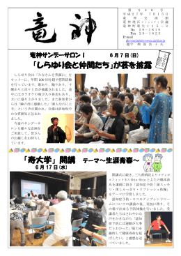 「しらゆり会と仲間たち」が芸を披露 「寿大学」開講 テーマ～生涯青春～