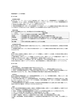 閉域網接続サービス利用規約