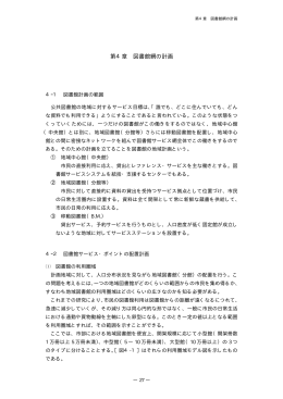 第4章 図書館網の計画