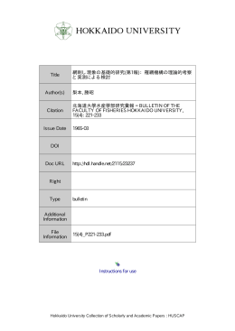 Instructions for use Title 網刺し現象の基礎的研究(第1報)：罹網機構の