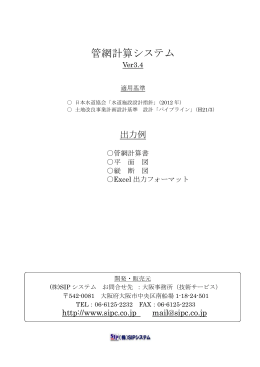 管網計算システム - SIPシステム