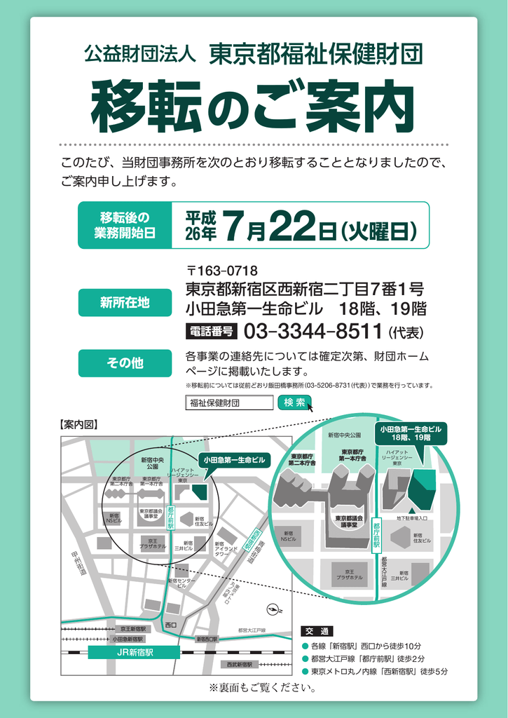 詳しくはこちらへ 公益財団法人 東京都福祉保健財団