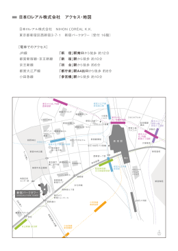 日本ロレアル株式会社 アクセス・地図