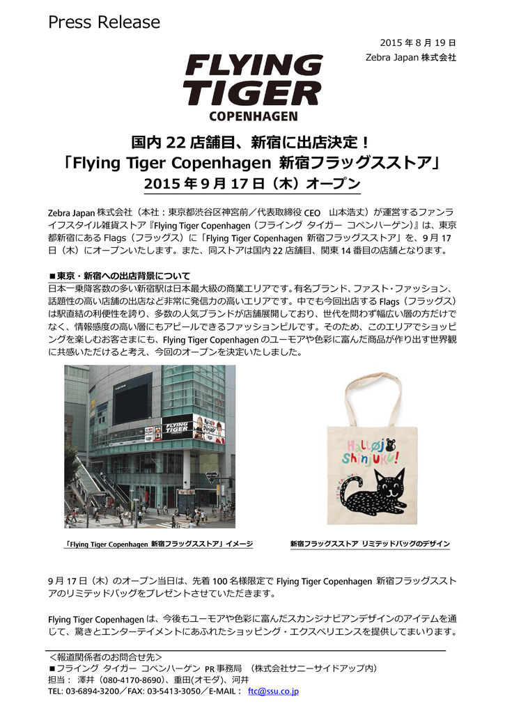 15年9月17日 木 フライング タイガー コペンハーゲン Flying Tiger