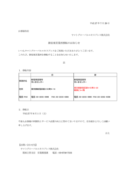 新宿東営業所移転のお知らせ - ヤマトグローバルエキスプレス