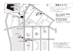 新宿スタジオ - 株式会社デザインオフィス・キャン