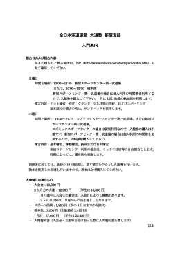 全日本空道連盟 大道塾 新宿支部 入門案内