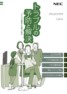 トラブルの予防と解決 - 121ware.com