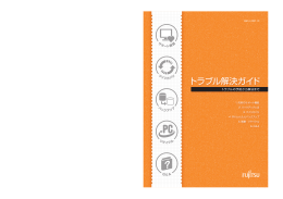 トラブル解決ガイド