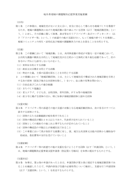 岐阜県地域の課題解決応援事業実施要綱