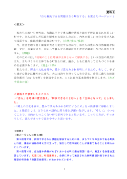 資料2 「自ら解決できる問題は自ら解決する」を変えた