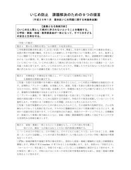 「いじめ防止・課題解決のための提言」（PDF：160KB）