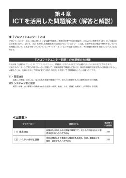 ICTを活用した問題解決（解答と解説）