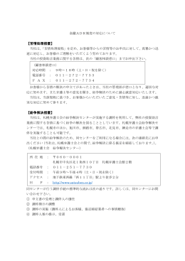 【苦情処理措置】 【紛争解決措置】