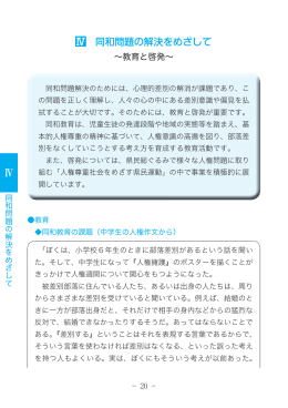 Ⅳ 同和問題の解決をめざして
