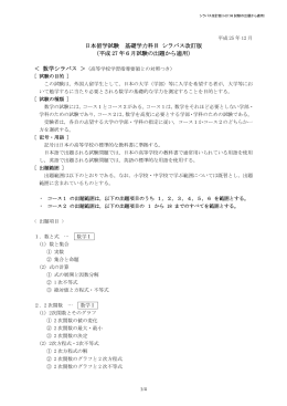 日本留学試験 数学シラバス改訂版