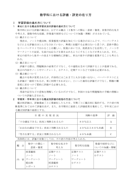 数学科における評価・評定の在り方