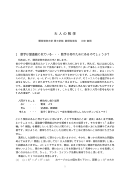 大人の数学