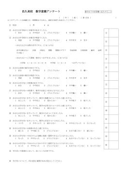 邑久高校 数学意識アンケート