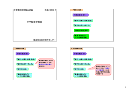 中学校数学部会 - 徳島県立総合教育センター