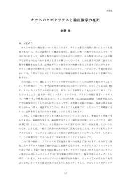 キオスのヒポクラテスと論証数学の発明