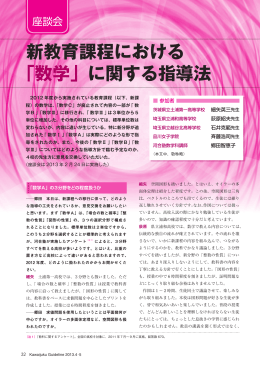 新教育課程における 「数学」に関する指導法 - Kei-Net