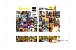 ギター・インストの世界！