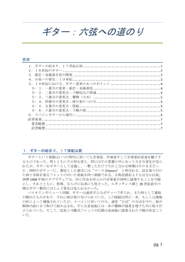 ギター：六弦への道のり