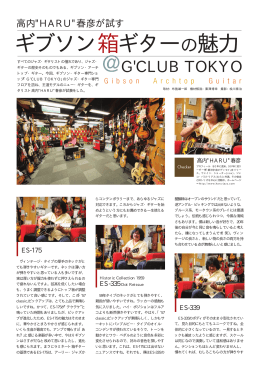 ギブソン箱ギターの魅力 @