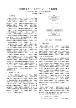 多楽器音のベースギターパート自動採譜