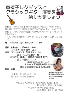 チラシ - 中本香奈子クラシックギター教室
