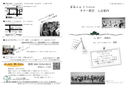 ギター教室 入会案内