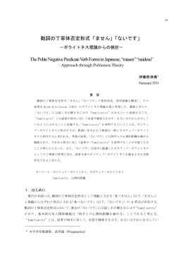 動詞の丁寧体否定形式「ません」「ないです」 The Polite