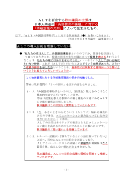 ALTを否定する牧田議員の主張は、 日本人共通の「英語教育の課題