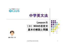 中学英文法 Lesson5(3) willの否定文 基本