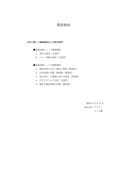 環境側面 PDF