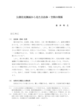 公務住民側面から見た自治体・空間の関係