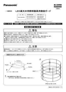 LED高天井用照明器具用側面ガード