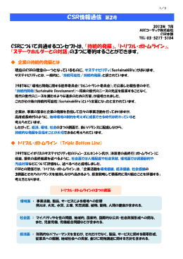 CSR情報通信 第2号