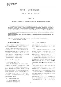 暗号Ⅱ  その数理的側面