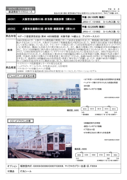 大阪市交通局60系・非冷房・側面赤帯 5両セット